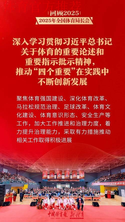 守正创新 提高站位 担当作为 天津市体育局传达学习全国体育局长会议精神